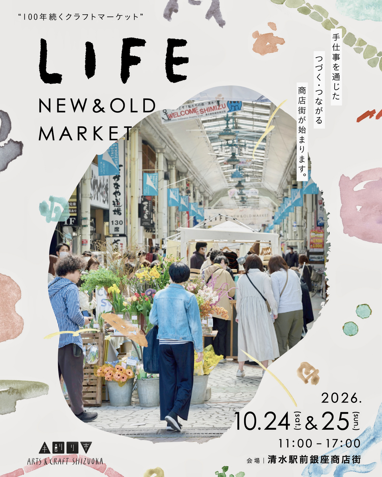 LIFE NEW&OLD MARKET【2026年10月】