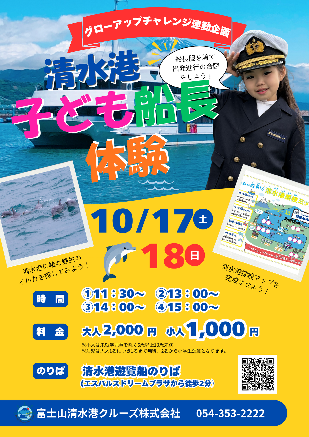 清水港 子ども船長体験