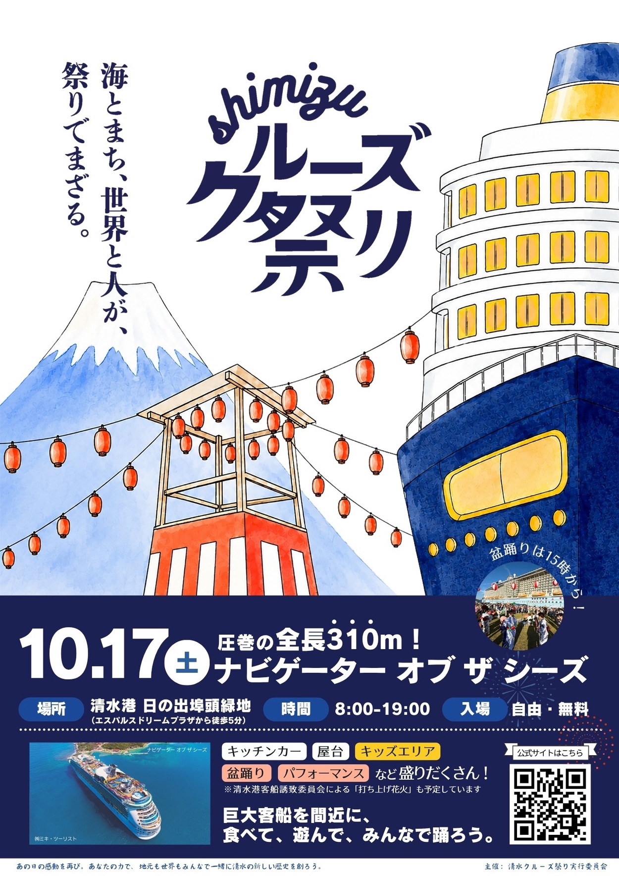 清水クルーズ祭り