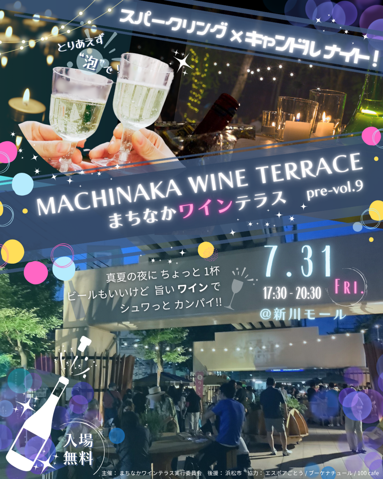 まちなかワインテラス pre-vol.9 -スパークリング×キャンドルナイト-