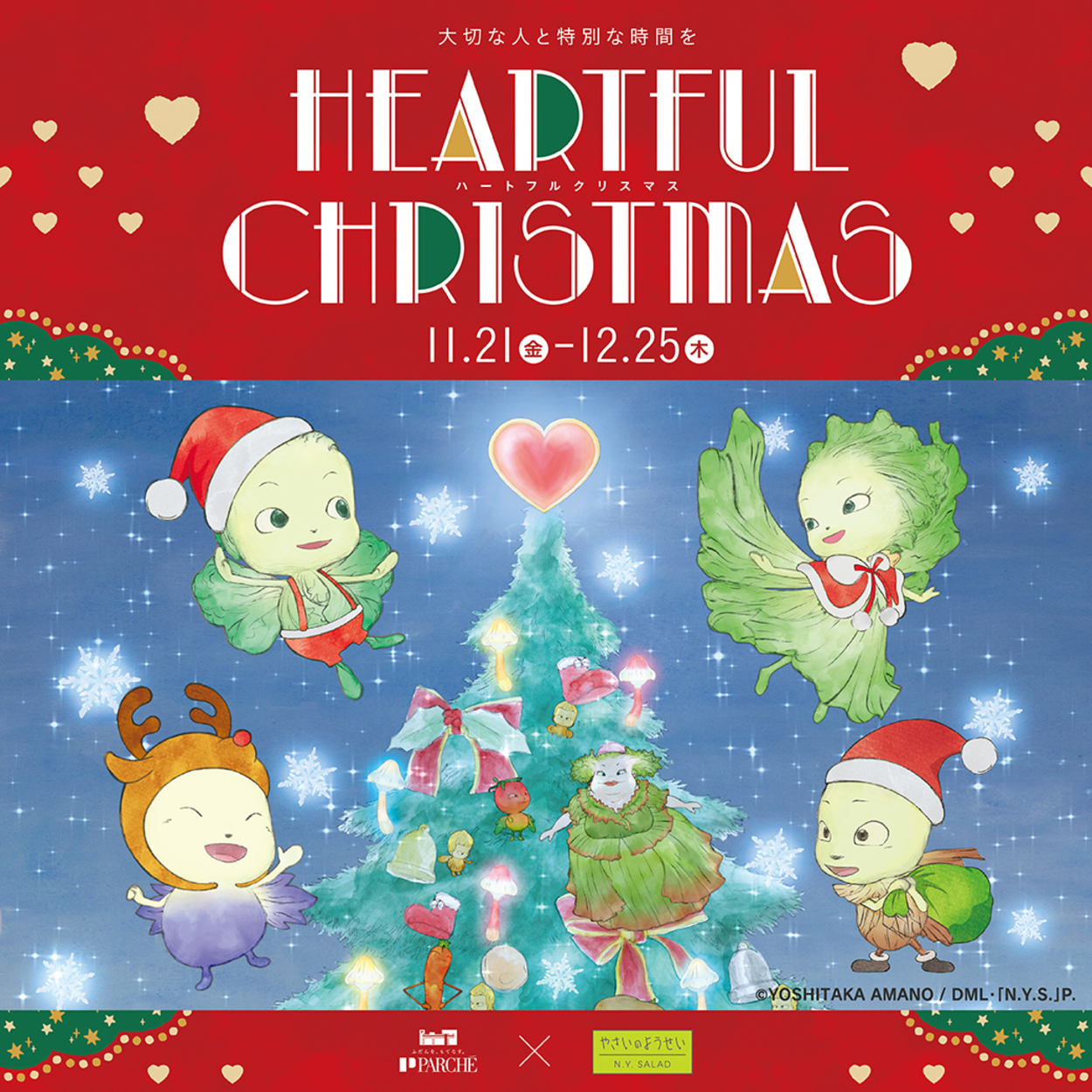パルシェ×やさいのようせい HEARTFUL CHRISTMAS