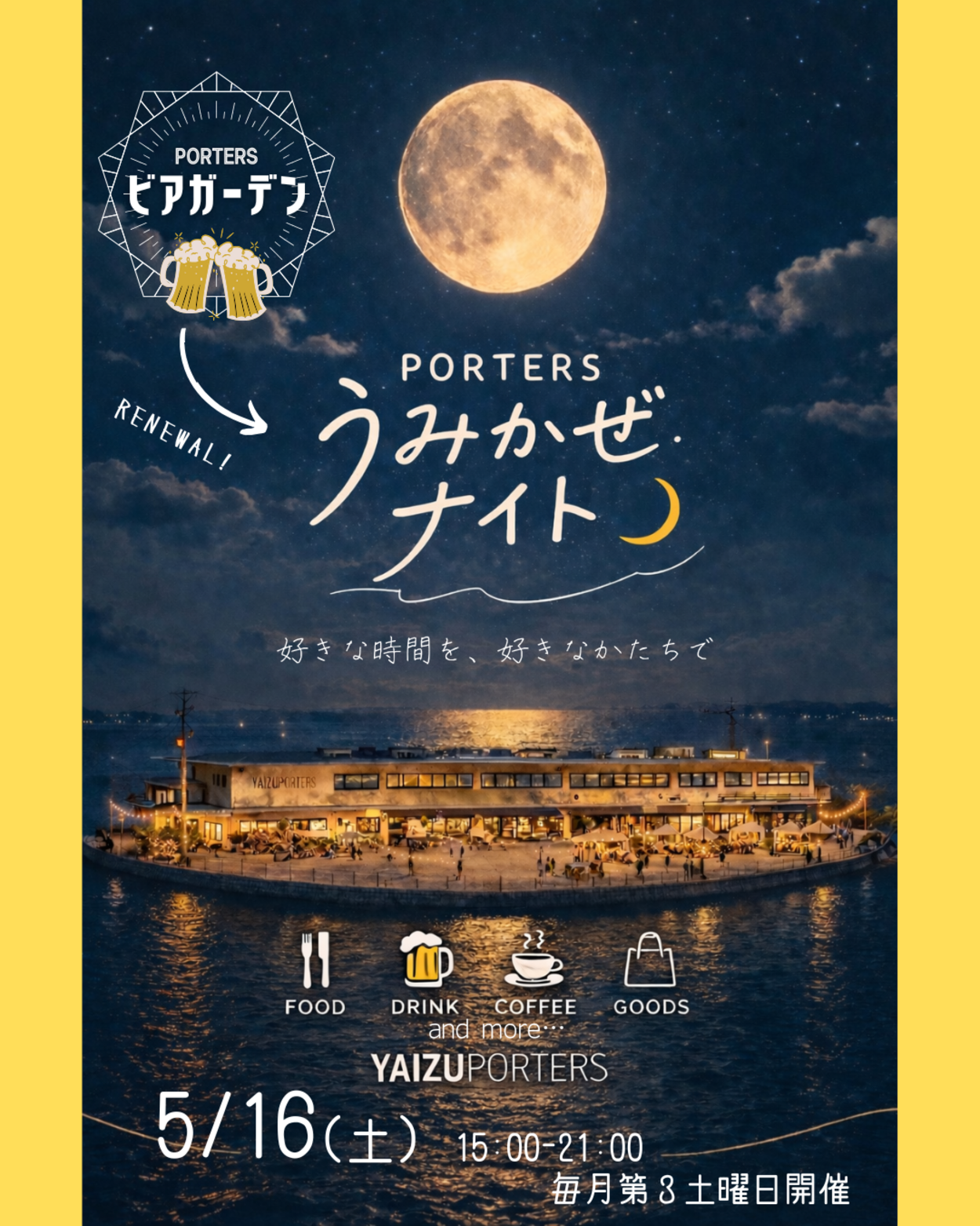 PORTERS うみかぜナイト