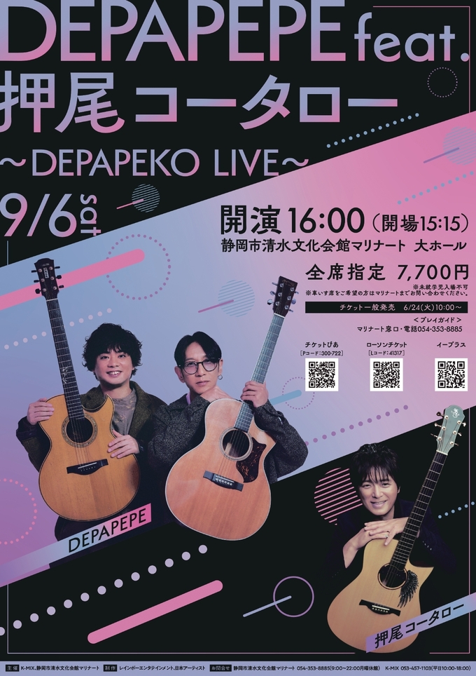 DEPAPEPE feat.押尾コータロー ～DEPAPEKO LIVE～