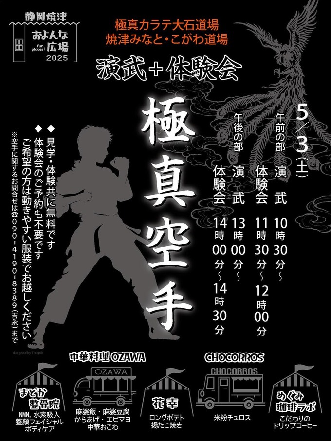 極真空手 演武+体験会