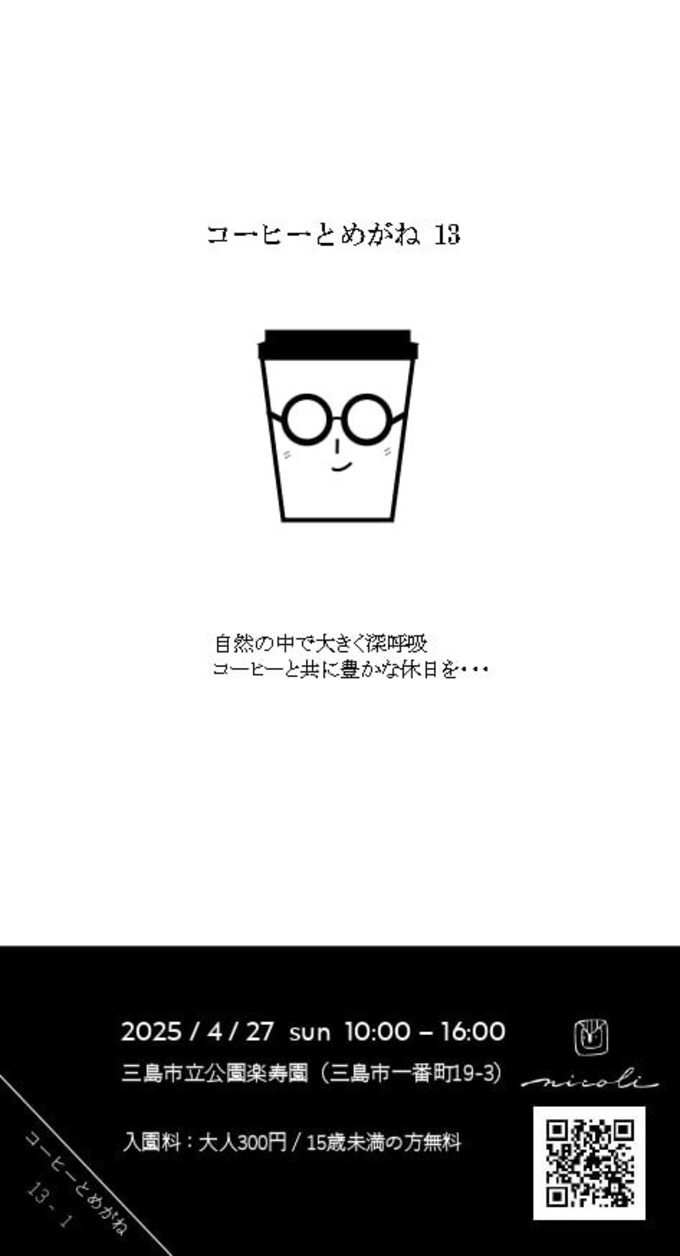コーヒーとめがね13