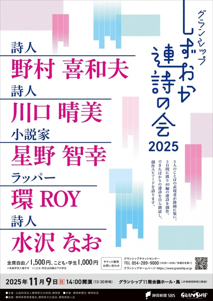 2025年 しずおか連詩の会