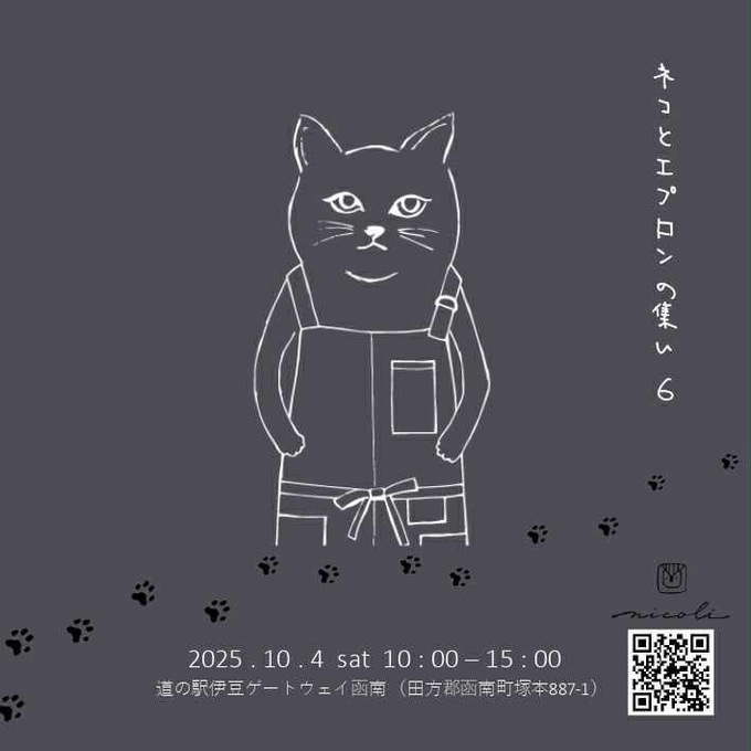 ネコとエプロンの集い6