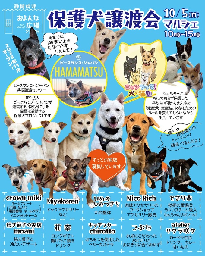 およんな広場 保護犬譲渡会マルシェ