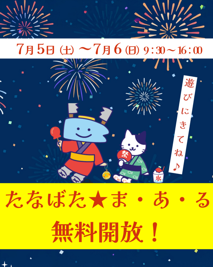 たなばた★ま・あ・る