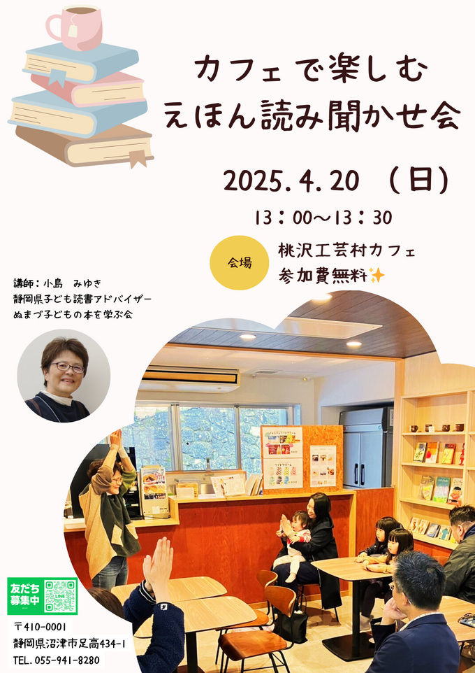 カフェで楽しむ絵本読み聞かせ会