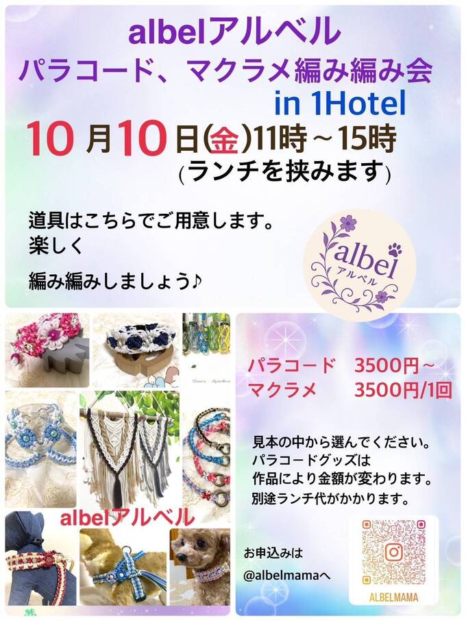 パラコード　マクラメ編み編み会