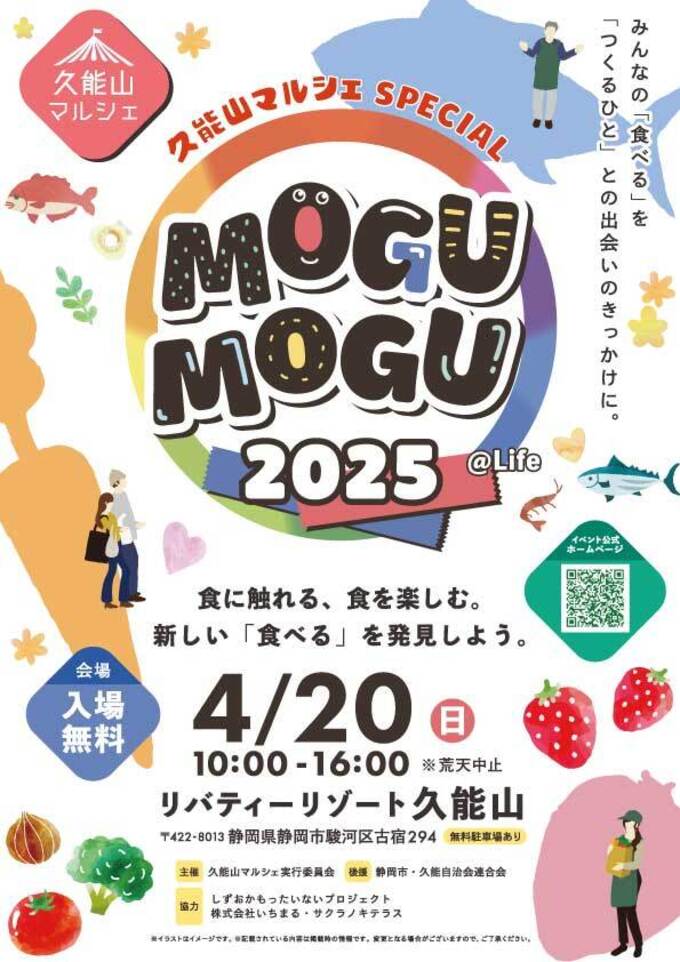 久能山マルシェSPECIAL2025 MOGUMOGU @Life