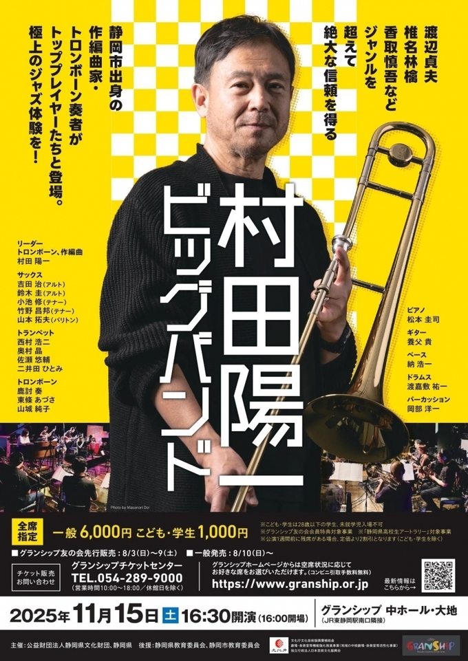 村田陽一ビッグバンド