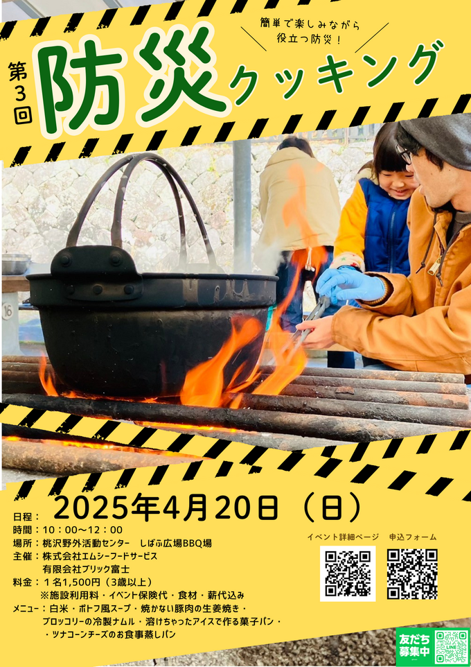 防災クッキング！簡単でおいしくいざという時のために家族で考える防災
