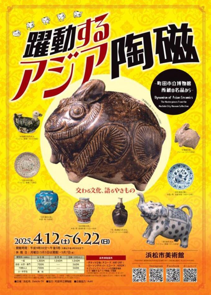 躍動するアジア陶磁