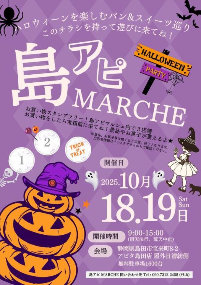 島アピMARCHE～ハロウィンを楽しむパンスイーツ巡り