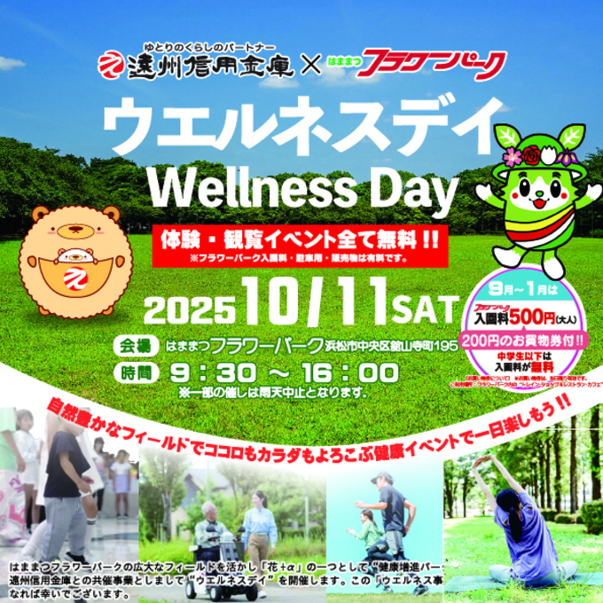ウエルネスDay