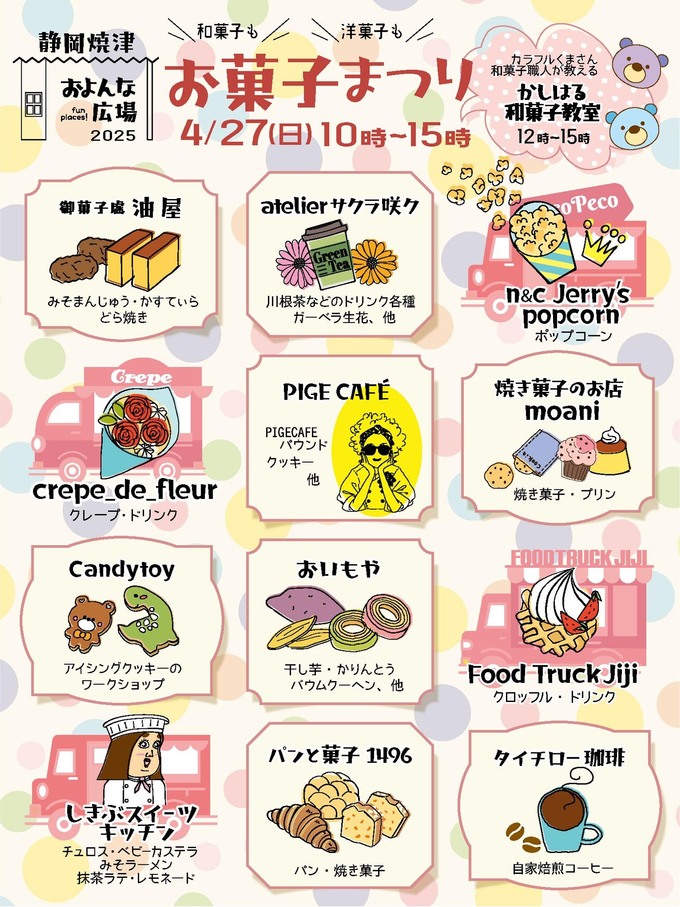 およんな広場 お菓子まつり