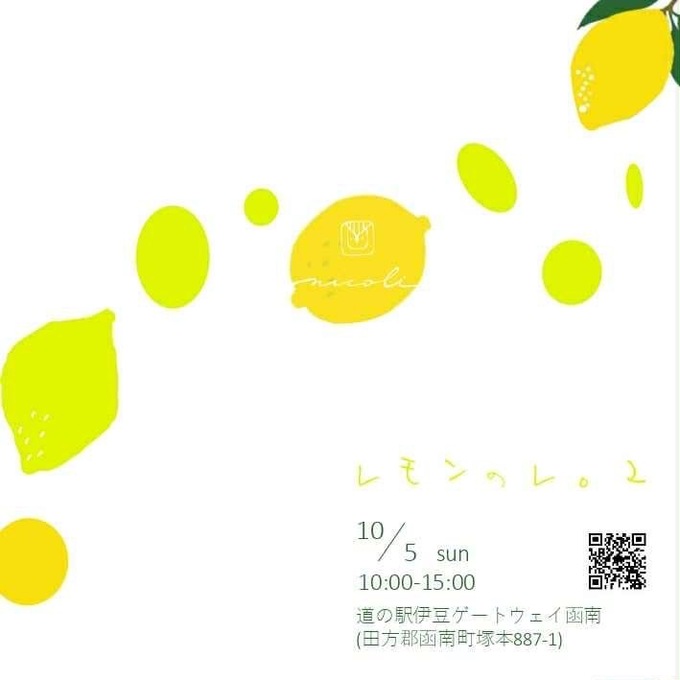 【ゲートウェイ食市】レモンのレ。 2