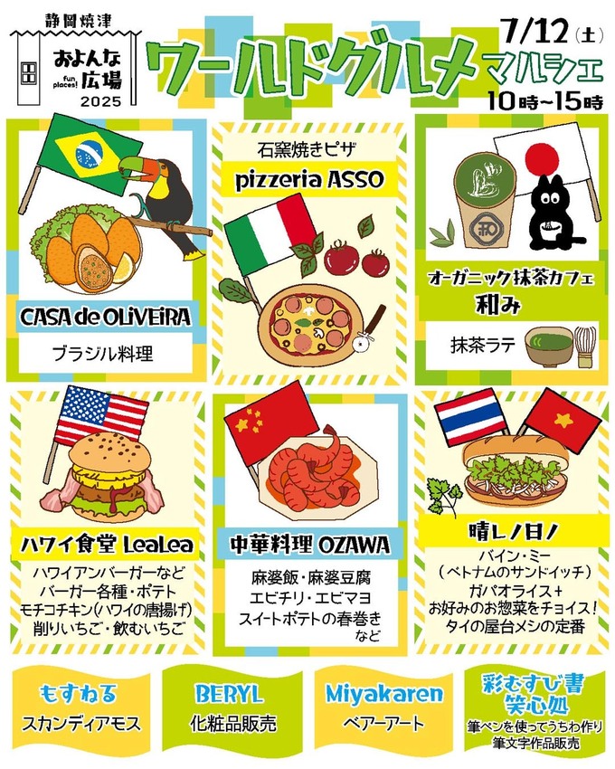 ワールドグルメマルシェ