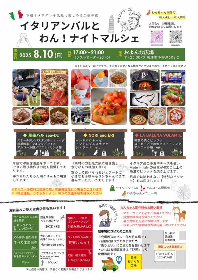 イタリアンバルとわん！ナイトマルシェ