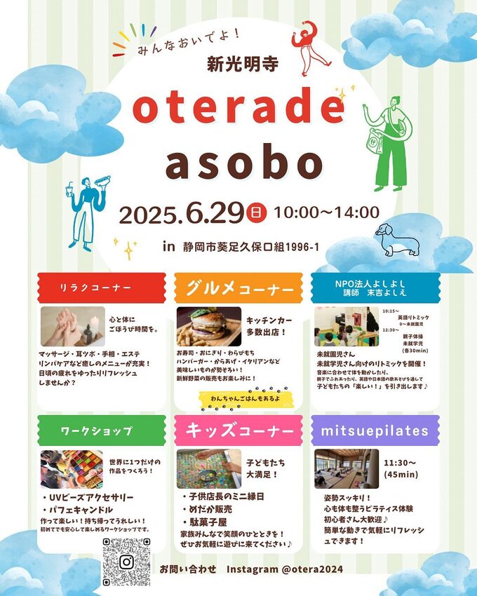 新光明寺 oteradeasobo