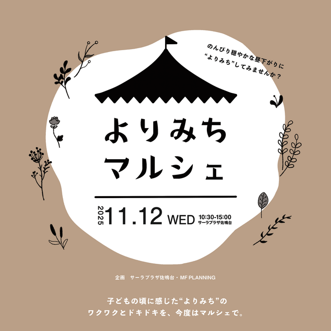 よりみちマルシェ