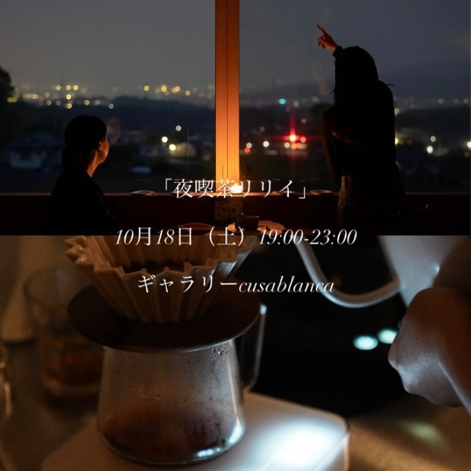夜喫茶リリィ