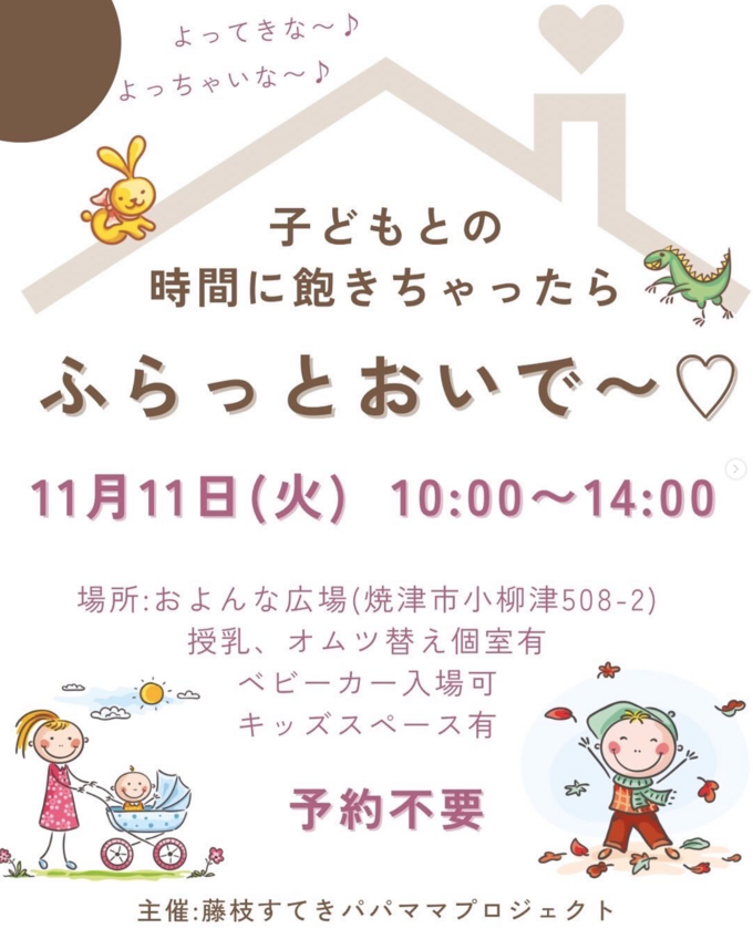ふらっとおいで