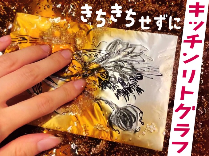 きちきちせずにキッチンリトグラフ　-OUT OF SCHOOL-