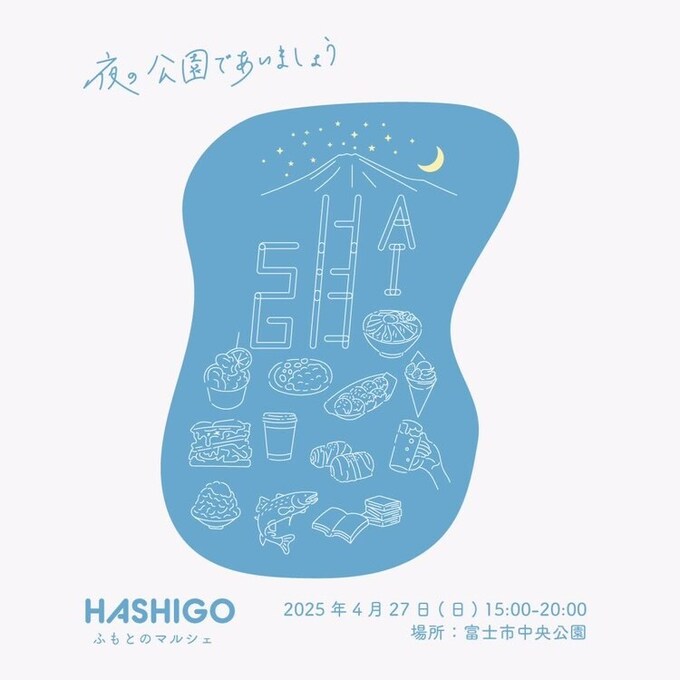 HASHIGO vol,2