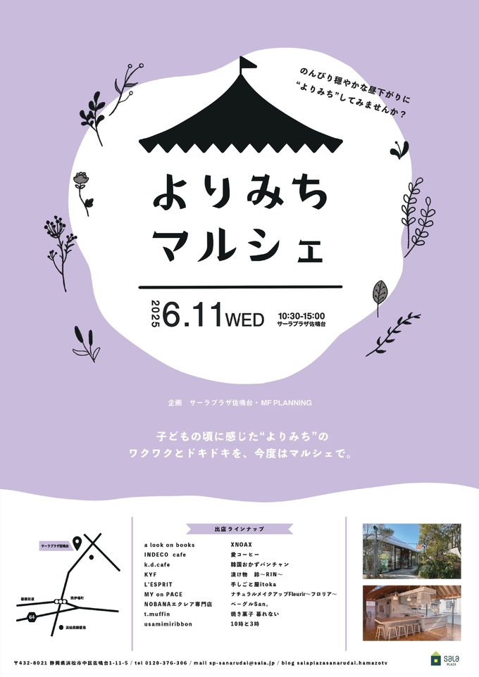 よりみちマルシェ