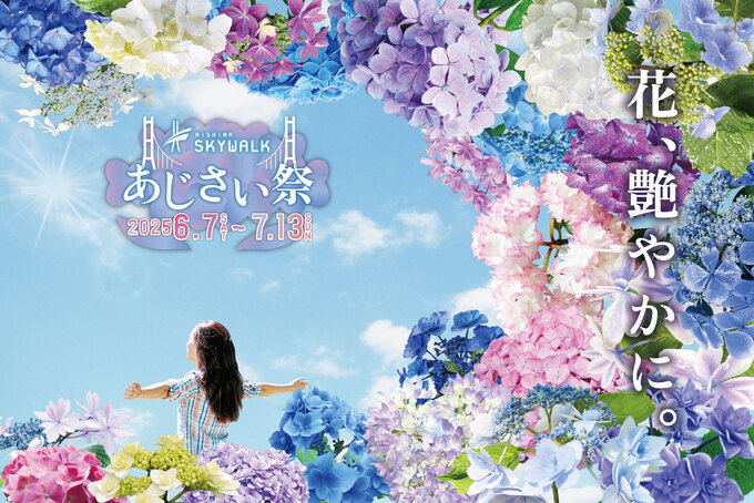 あじさい祭2025