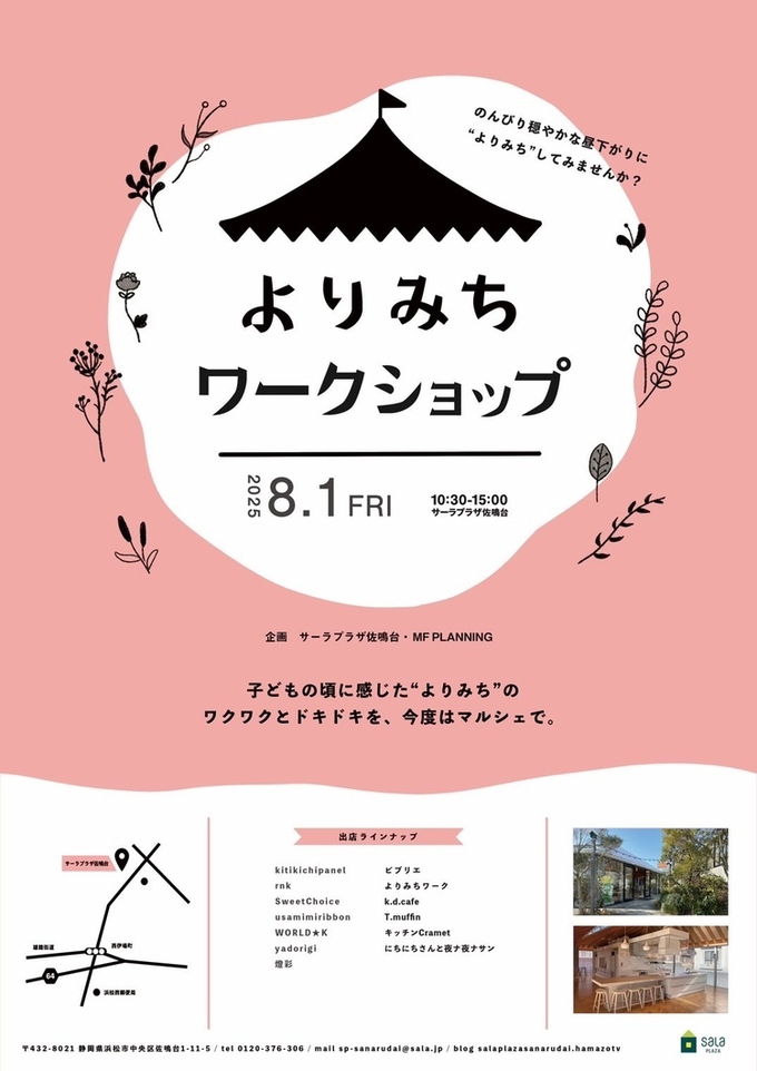 よりみちワークショップ