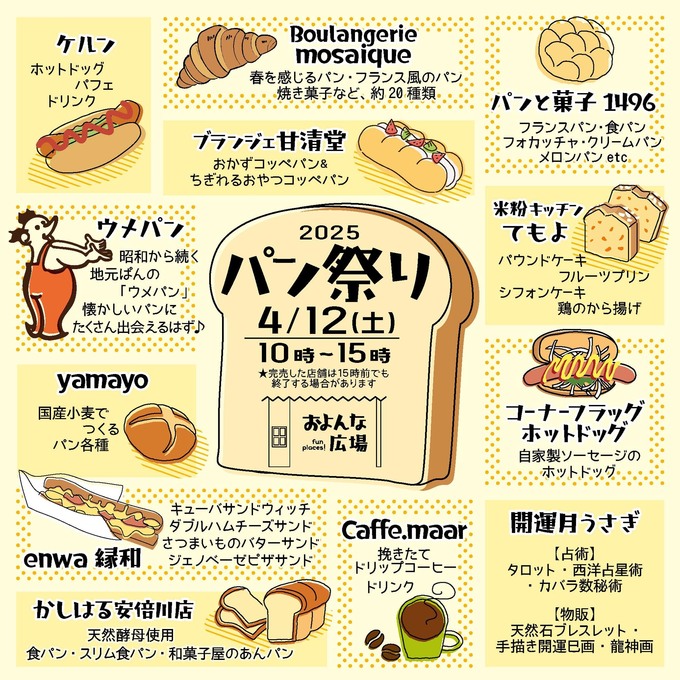 およんな広場 パン祭り