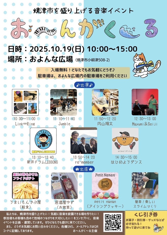 お～んがく～る