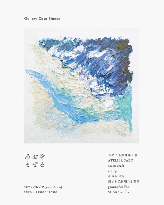 あおをまぜる