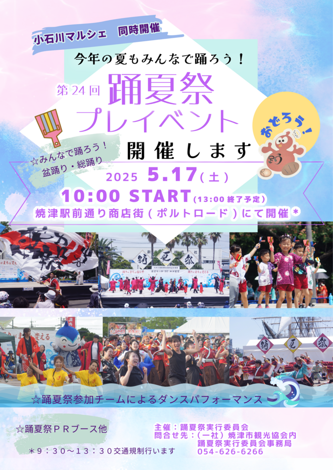 今年の夏もみんなで踊ろう!第24回踊夏祭プレイベント