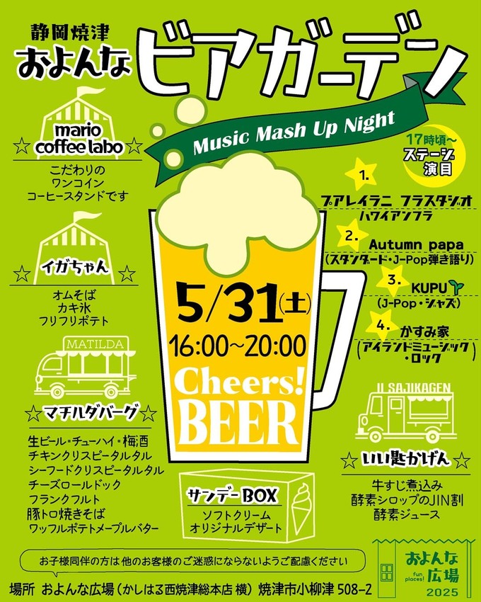 およんな広場ビアガーデン(Music Mash Up Night/LIVEステージ同時開催)