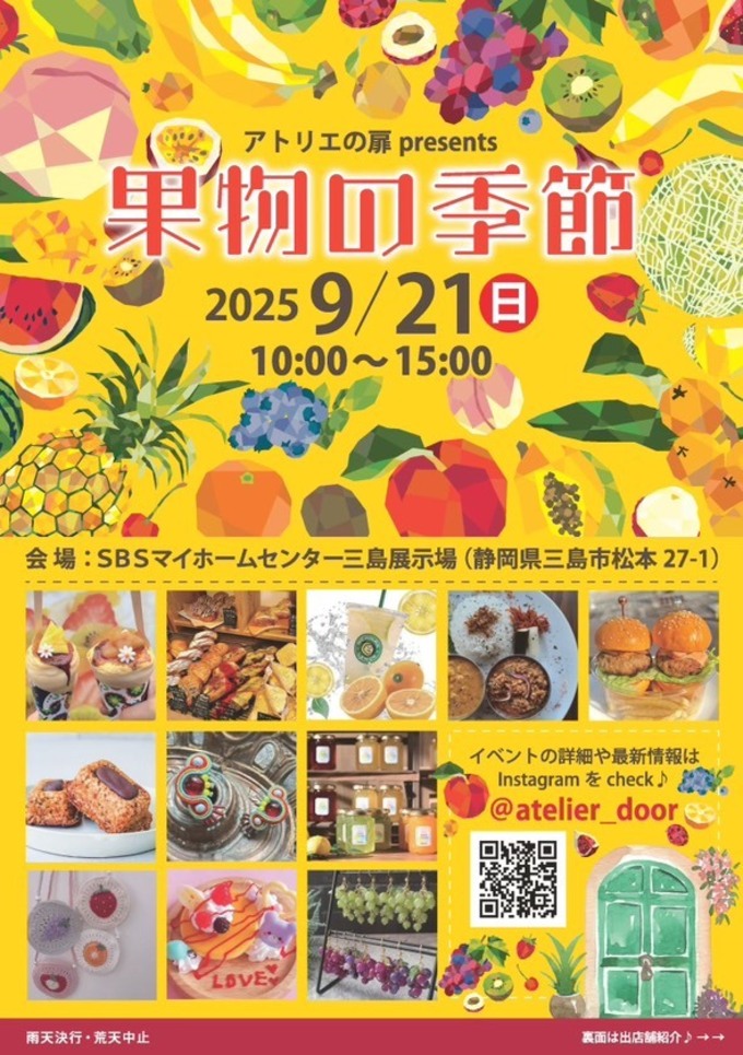 アトリエの扉 presents 果物の季節