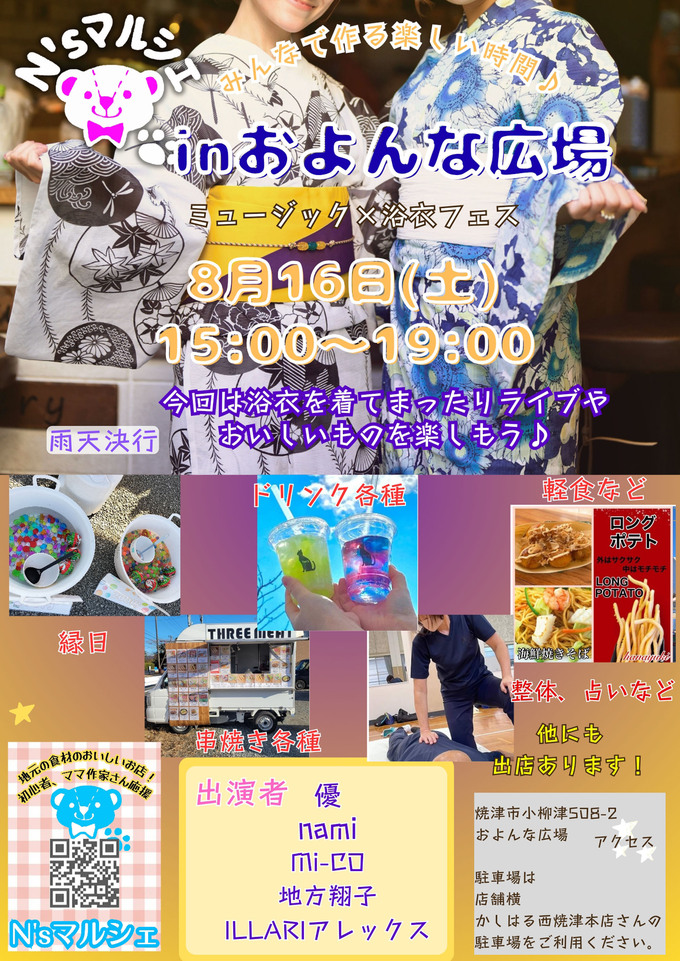 N'sマルシェinおよんな広場　夏まつり