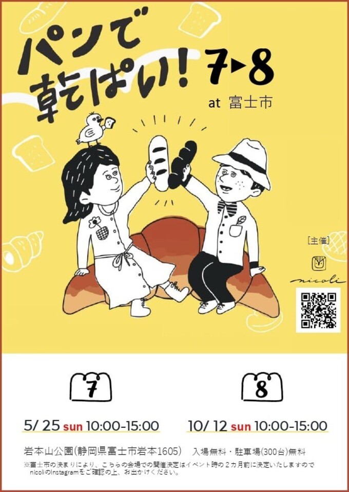 パンで乾ぱい！ 7→8