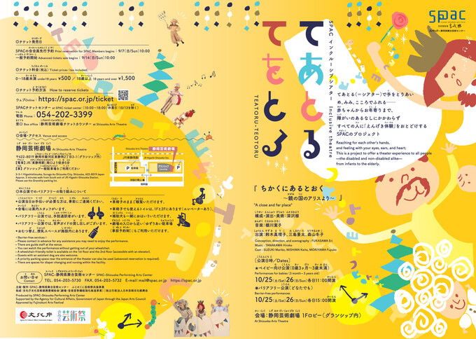 SPACインクルーシブシアターてあとるてをとる『ちかくにあるとおく ～鏡の国のアリスより～』