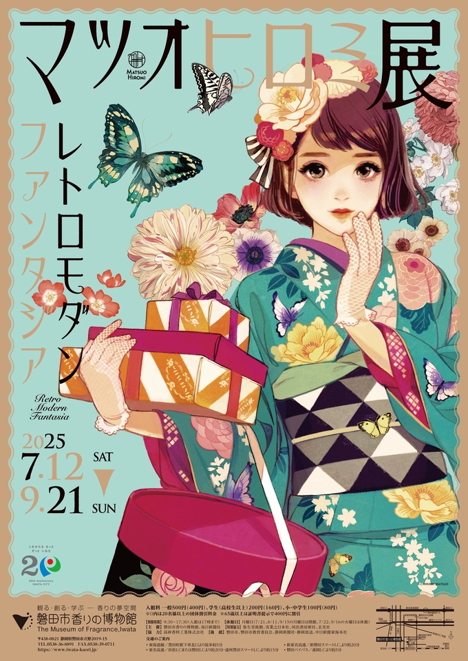マツオヒロミ展~レトロモダンファンタジア~