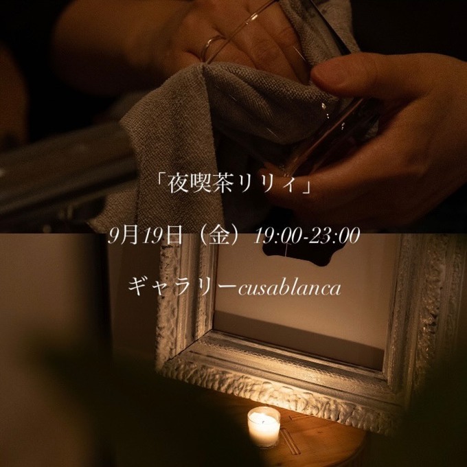 夜喫茶リリィ