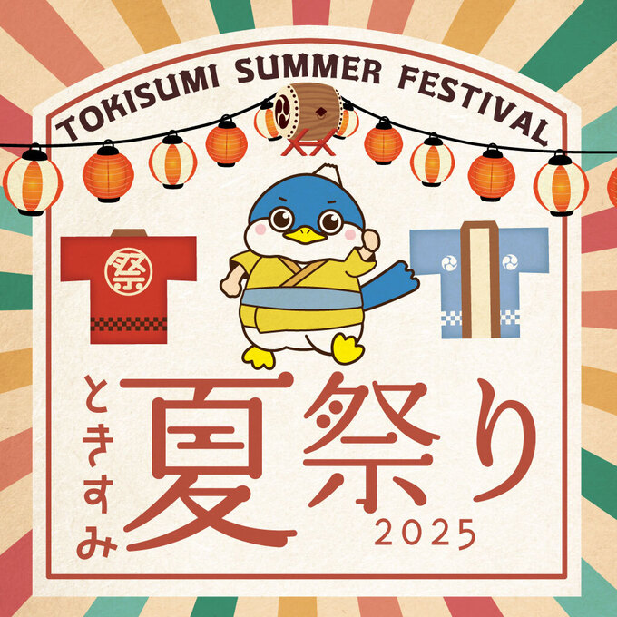 ときすみ夏祭り