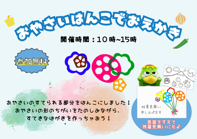 【ゲートウェイ食市】おやさいハンコ　