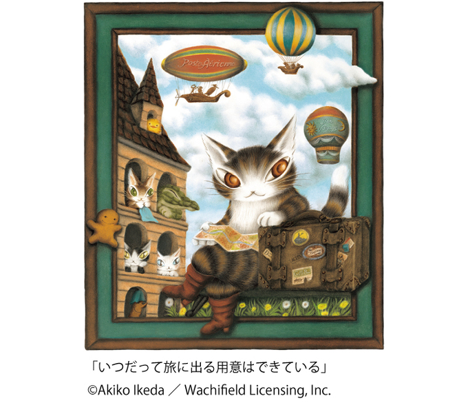 猫のダヤン40周年 ダヤンの不思議な旅 池田あきこ原画展