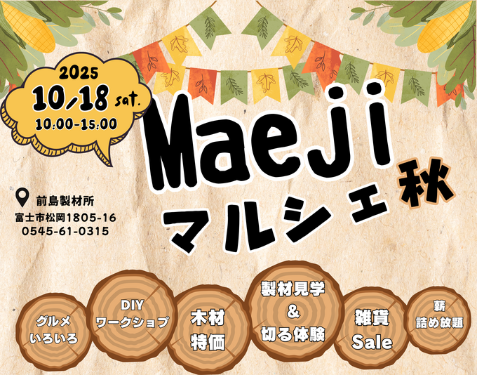 Maejiマルシェ2025秋