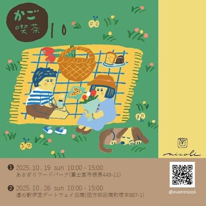 【ゲートウェイ食市】かご喫茶10